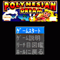ポリネシアンドリームの当時のゲーム画面2