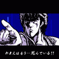 北斗の拳~早拳伝~の当時のゲーム画面3