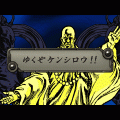 北斗の拳~早拳伝~の当時のゲーム画面4