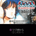 愛・おぼえていますかEpisode:2の当時のゲーム画面