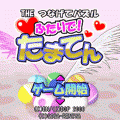 THE つなげてパズルふたりで!たまてんの当時のゲーム画面