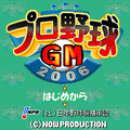 プロ野球GM2006の当時のゲーム画面