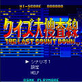 クイズ大捜査線の当時のゲーム画面