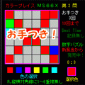 カラープレイスｍｓ６６ｘの当時のゲーム画面