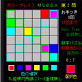カラープレイスms66xの当時のゲーム画面2