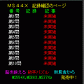 カラープレイスms66xの当時のゲーム画面3