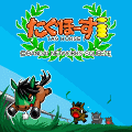 たぐほーすi(β版)の当時のゲーム画面