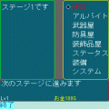 みどりのまきばの当時のゲーム画面4