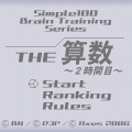 THE 算数～2時間目～の当時のゲーム画面