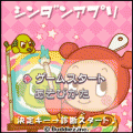 ドキドキココロ診断の当時のゲーム画面