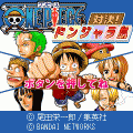 対決!ドンジャラ島の当時のゲーム画面4