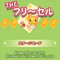 THE フリーセルの当時のゲーム画面