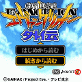 エヴァンゲリオン外伝~真夏の夜の夢~の当時のゲーム画面2