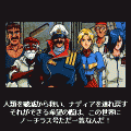 ふしぎの海のナディア 第二章~北極編~の当時のゲーム画面3