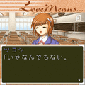 LoveMeans Forget me notの当時のゲーム画面2