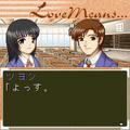 LoveMeans Forget me notの当時のゲーム画面3