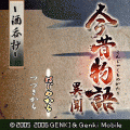 今昔物語 異聞-酒呑抄-の当時のゲーム画面4