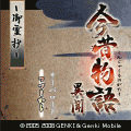 今昔物語 異聞-御霊抄-の当時のゲーム画面4
