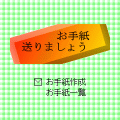 お手紙の当時のゲーム画面