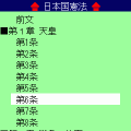 日本国憲法の当時のゲーム画面