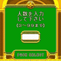 岡本吉起の王様ゲームの当時のゲーム画面2