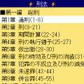 刑法の当時のゲーム画面
