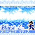 bluest -ラティス-の当時のゲーム画面
