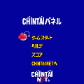 CHIN鯛パネルの当時のゲーム画面
