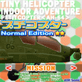 プチコプターVol.4/中級の当時のゲーム画面