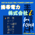 携帯電力株式会社iFOMA版の当時のゲーム画面2