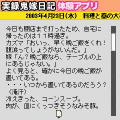 実録鬼嫁日記アプリの当時のゲーム画面3