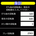 小役カウンターの当時のゲーム画面3
