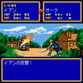 シャイニング・フォース クロニクルⅢの当時のゲーム画面3