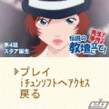 伝説の教壇に立て!~先生!事件です~ 第4話「スタア誕生」の当時のゲーム画面