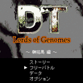 DTローズ・オブ・ゲノム~榊 拓馬編~(完全版)の当時のゲーム画面4