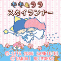 キキ&ララ スカイランナーの当時のゲーム画面3