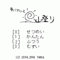 あれぐれっと山登りの当時のゲーム画面2