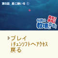 伝説の教壇に立て!~先生!事件です~の当時のゲーム画面4