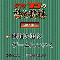 夕刊フジの詰め将棋　第24集の当時のゲーム画面