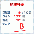 IQアプリ塾DXの当時のゲーム画面4