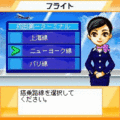 ANA空の達人の当時のゲーム画面