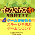 インスマウスがサルバナナ?の当時のゲーム画面