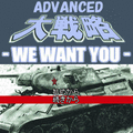 アドバンスド大戦略-WE WANT YOU-　納涼企画「冬戦争」の当時のゲーム画面