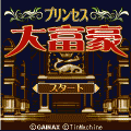 プリンセス大富豪の当時のゲーム画面4