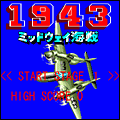 1943の当時のゲーム画面