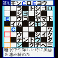 懸賞パズルパクロス(全8000問以上)の当時のゲーム画面