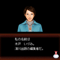 いづみ事件ファイル 黄昏編 豪華版の当時のゲーム画面2