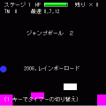 ジャンプボール2の当時のゲーム画面3