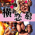 男のブロック崩しの当時のゲーム画面2