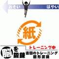 脳を鍛錬 吉田のトレーニング[図形認識]の当時のゲーム画面2
